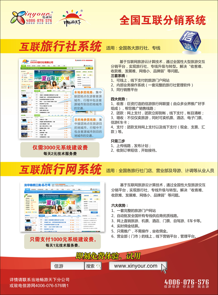 B彩五信游网互联分销系统