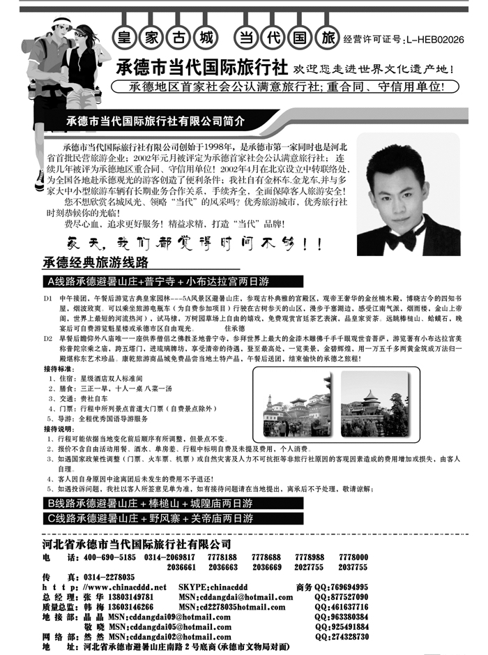b60承德当代旅行社