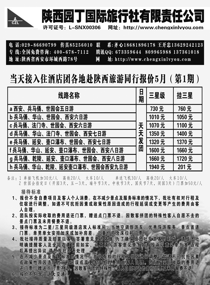 b30陕西园丁国际旅行社有限责任公司