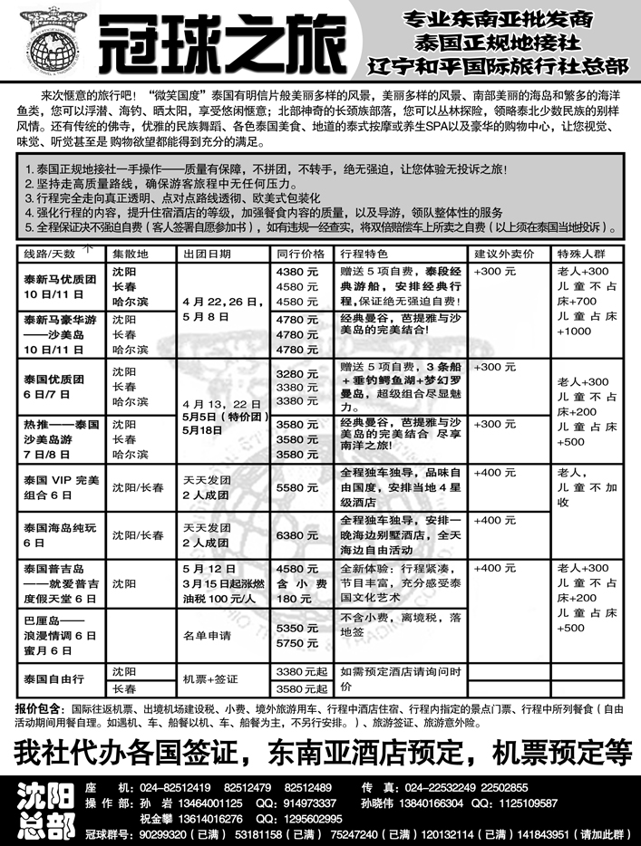 B22冠球之旅