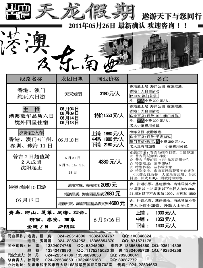 b23天龙假期-港澳专线东南亚
