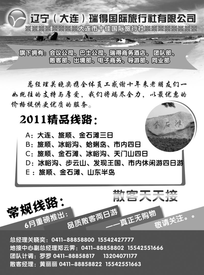 b25辽宁（大连）瑞得国际旅行社有限公司