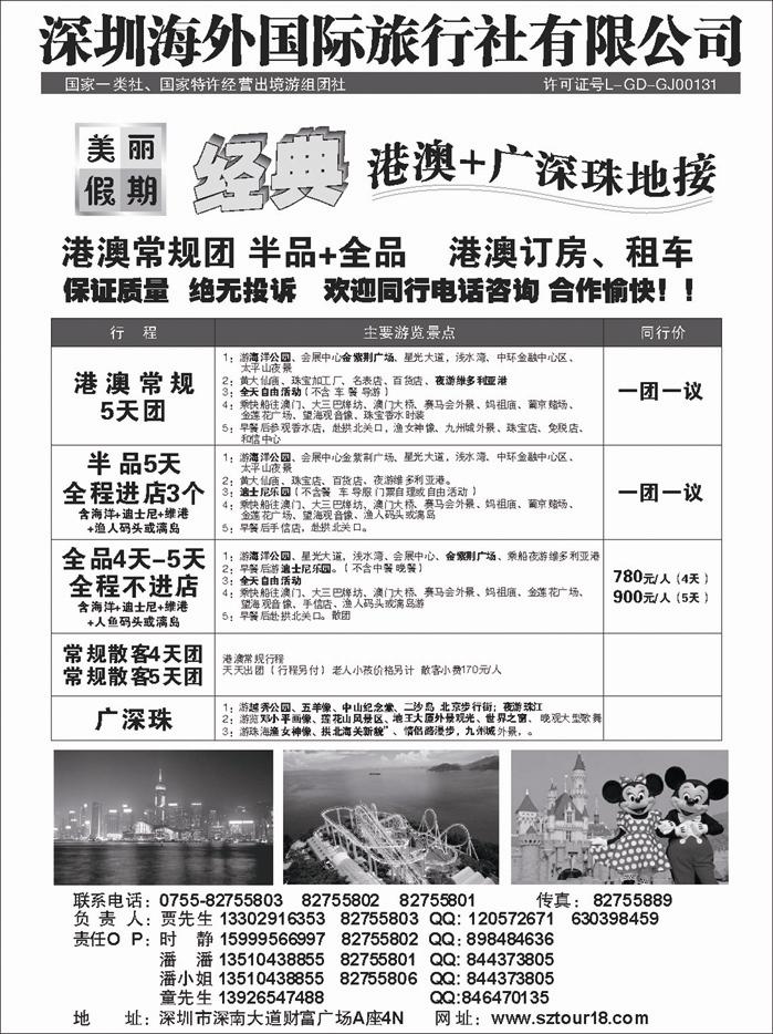 b50深圳海外国际旅行社