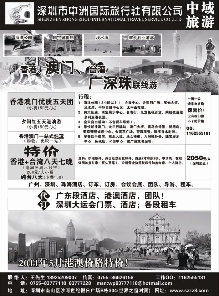 b52港澳台广深珠——深圳中洲国际旅行社