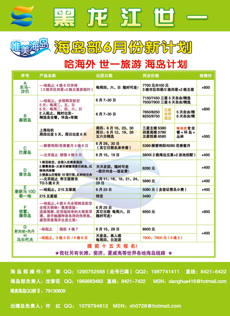 A封二黑龙江世一国际旅行社海岛