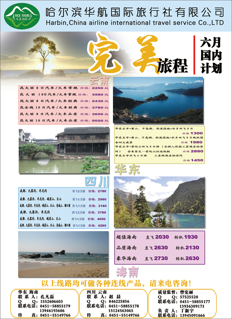 A彩七华航国际旅行社