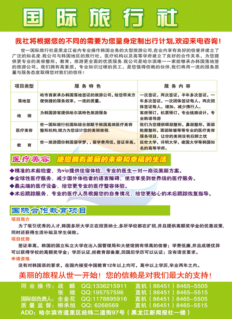 A彩三黑龙江世一国际旅行社国际