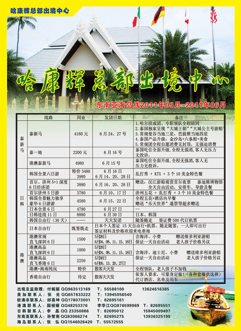 A彩五哈康辉总部出境中心