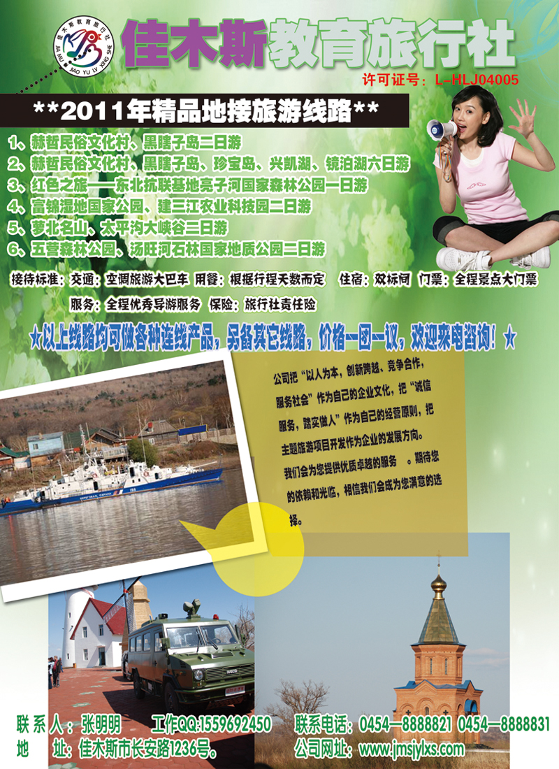 A彩八佳木斯教育旅行社