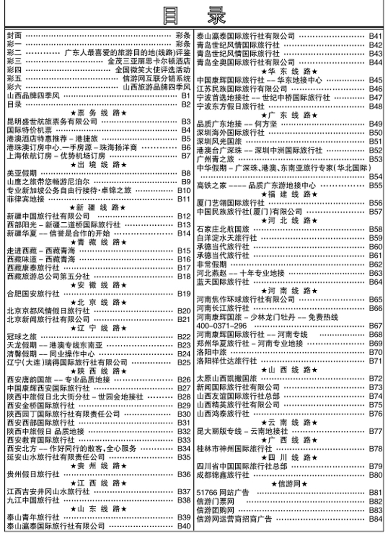B2目录