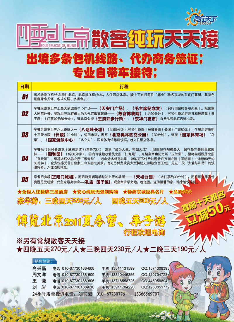 B封二上航假期北京散客天天接