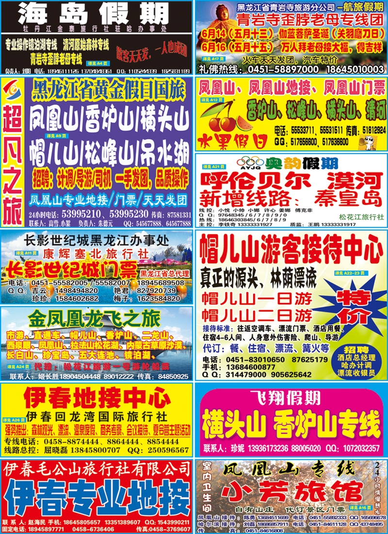 B彩一彩条12畅游 副本