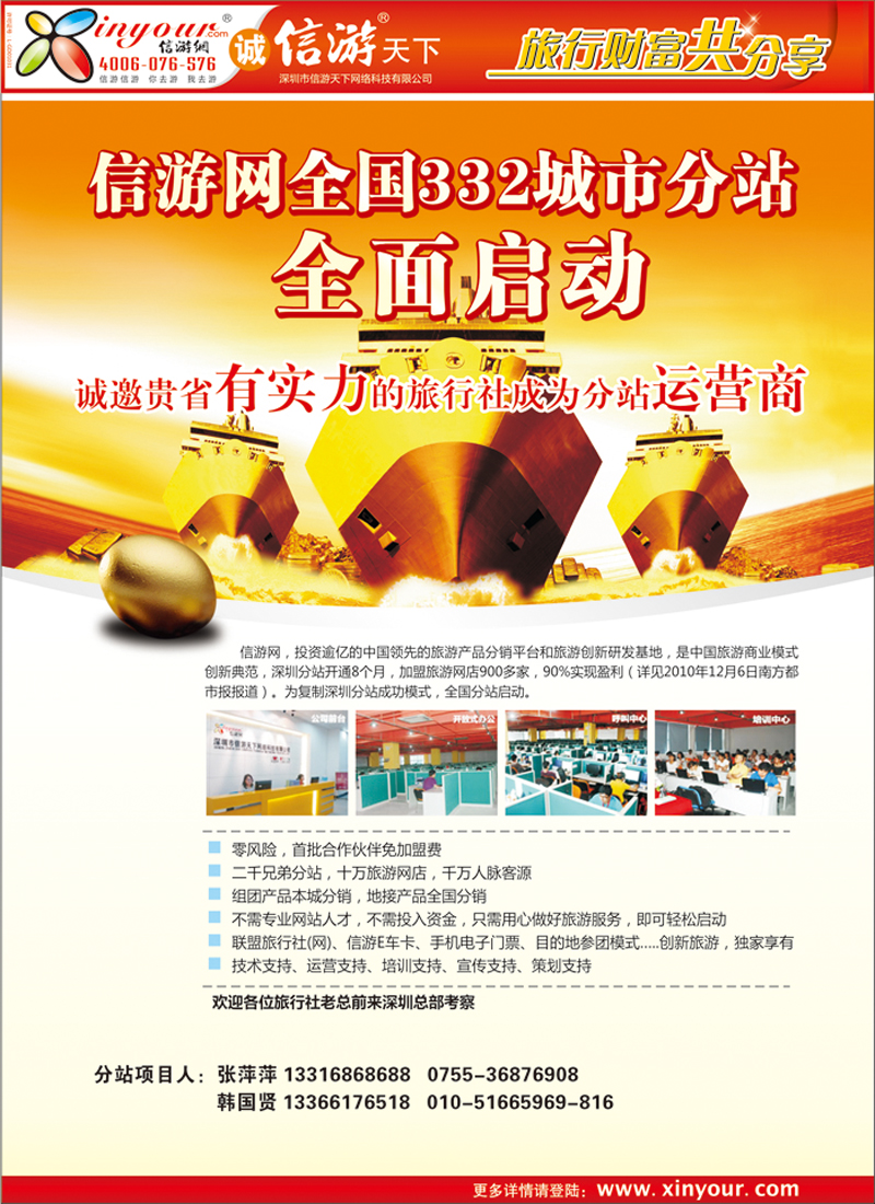 B彩七信游网诚征全国分站运营商招商