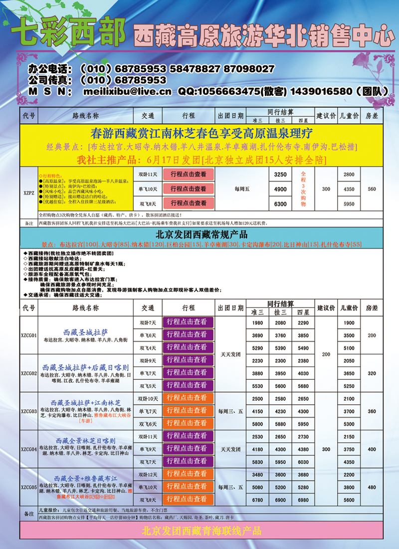 B彩二七彩西部 西藏高原旅游华北销售中心
