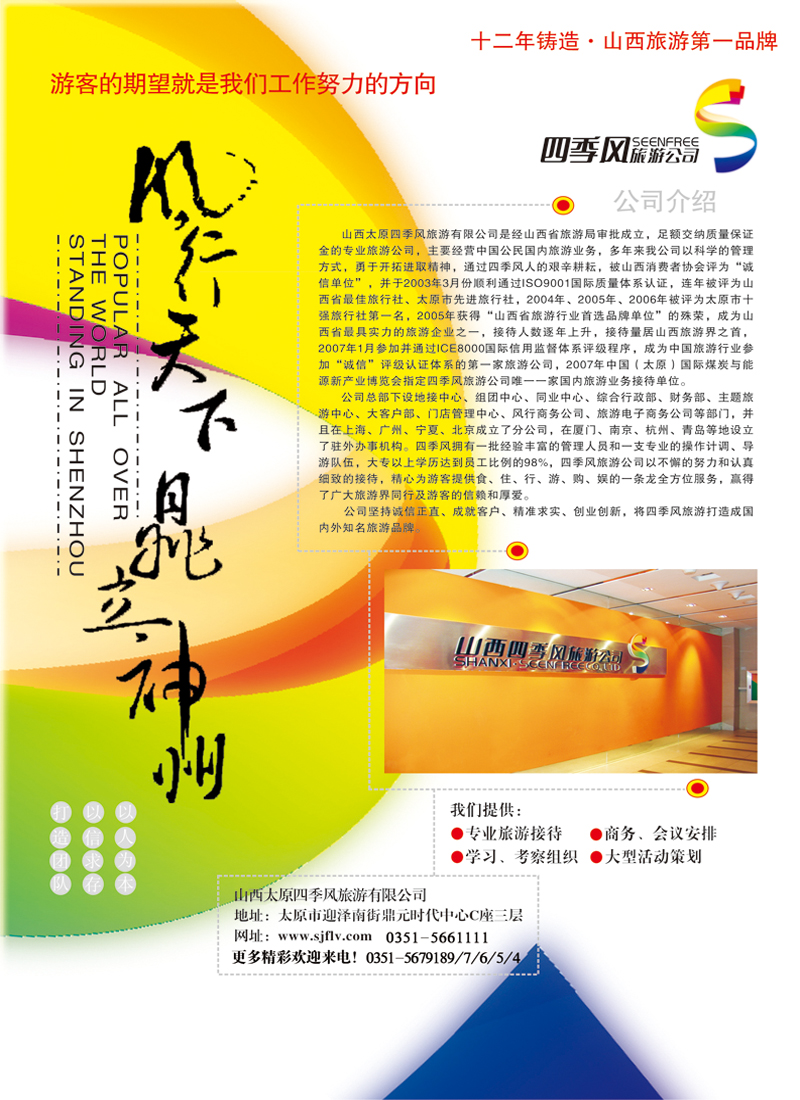 B彩八山西旅游品牌四季风
