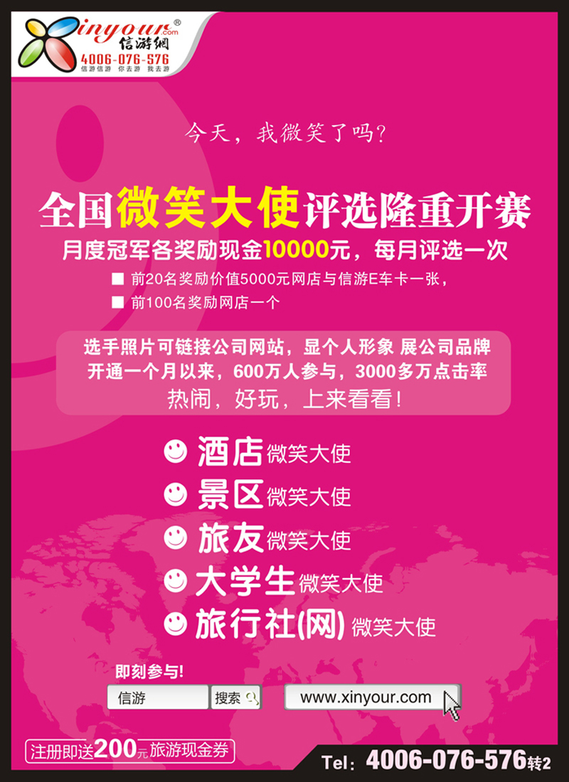 B彩六全国微笑大使评选活动5.30