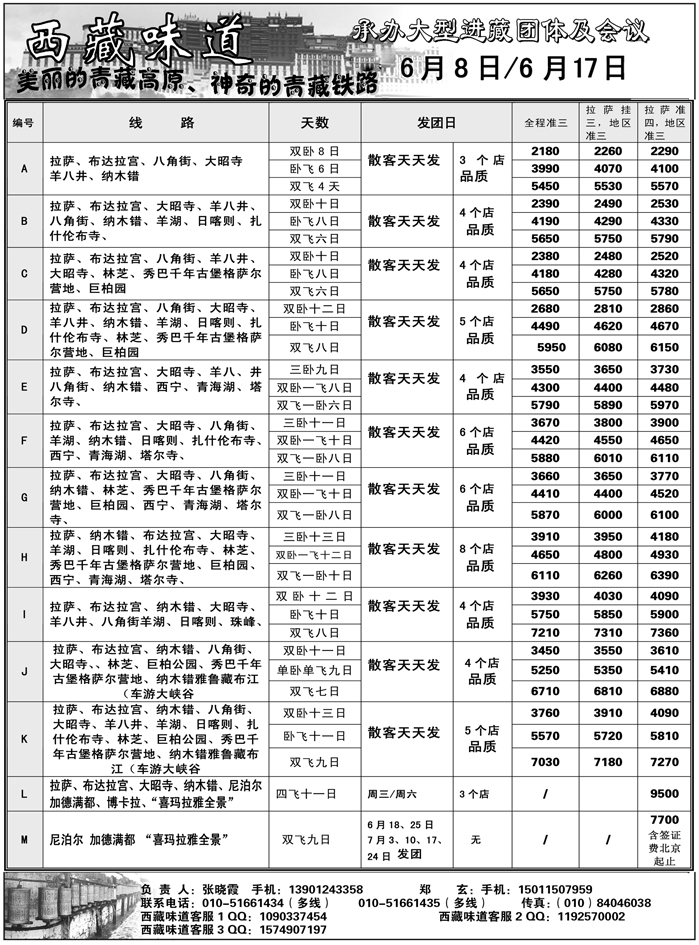 b16西藏味道·西藏青海