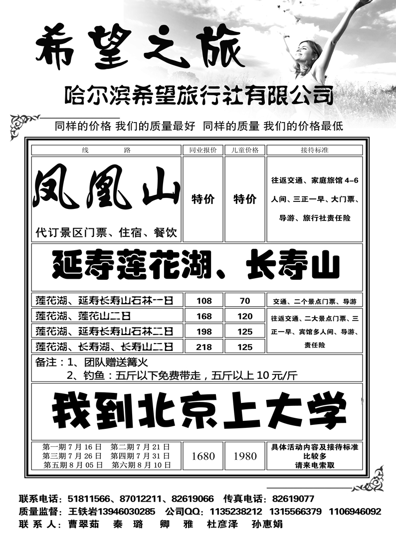 a3希望之旅