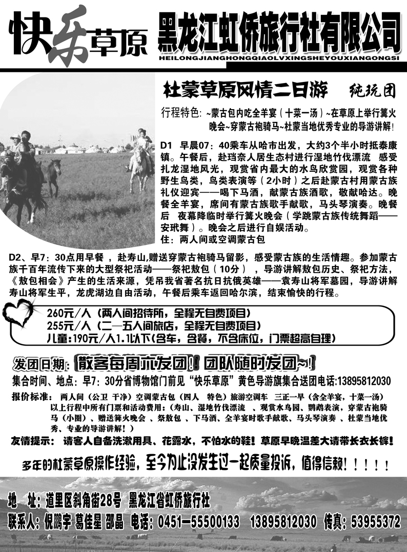 a6黑龙江虹侨旅行社有限公司