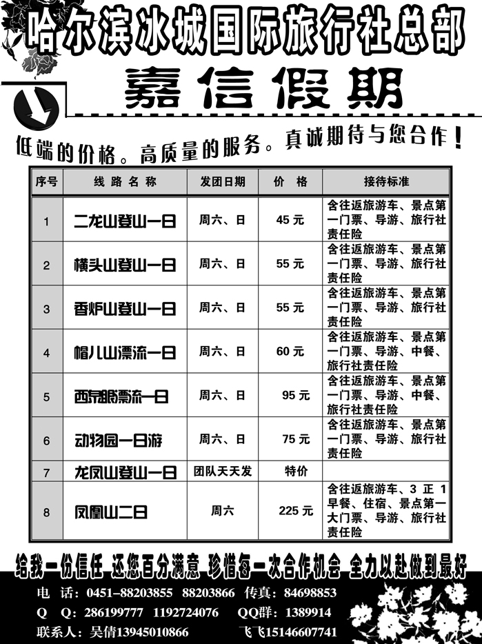 a9嘉信假期