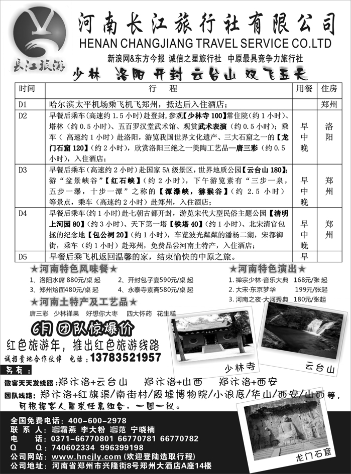 b66河南长江旅行社