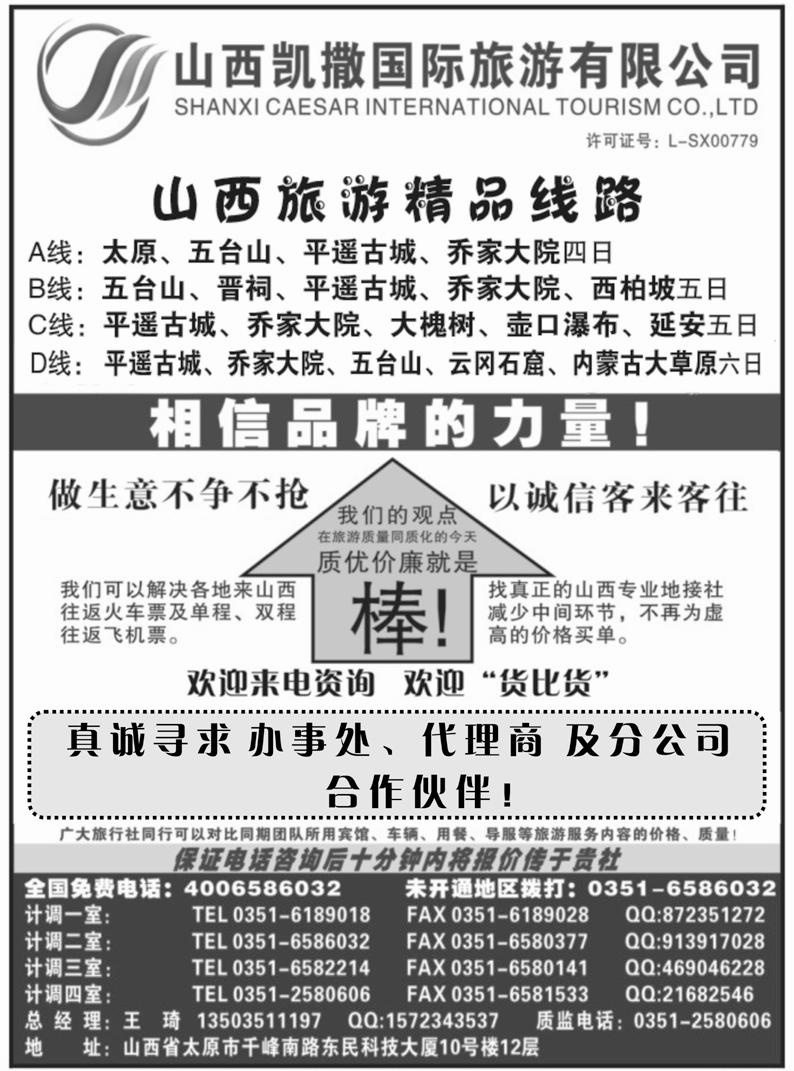 b72山西凯撒国旅（4006586032）