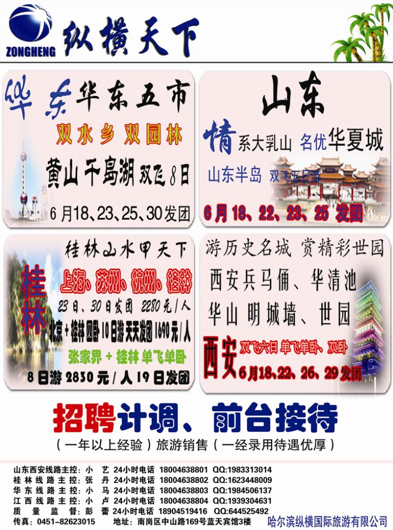 A彩十四哈尔滨纵横旅游国际有限公司