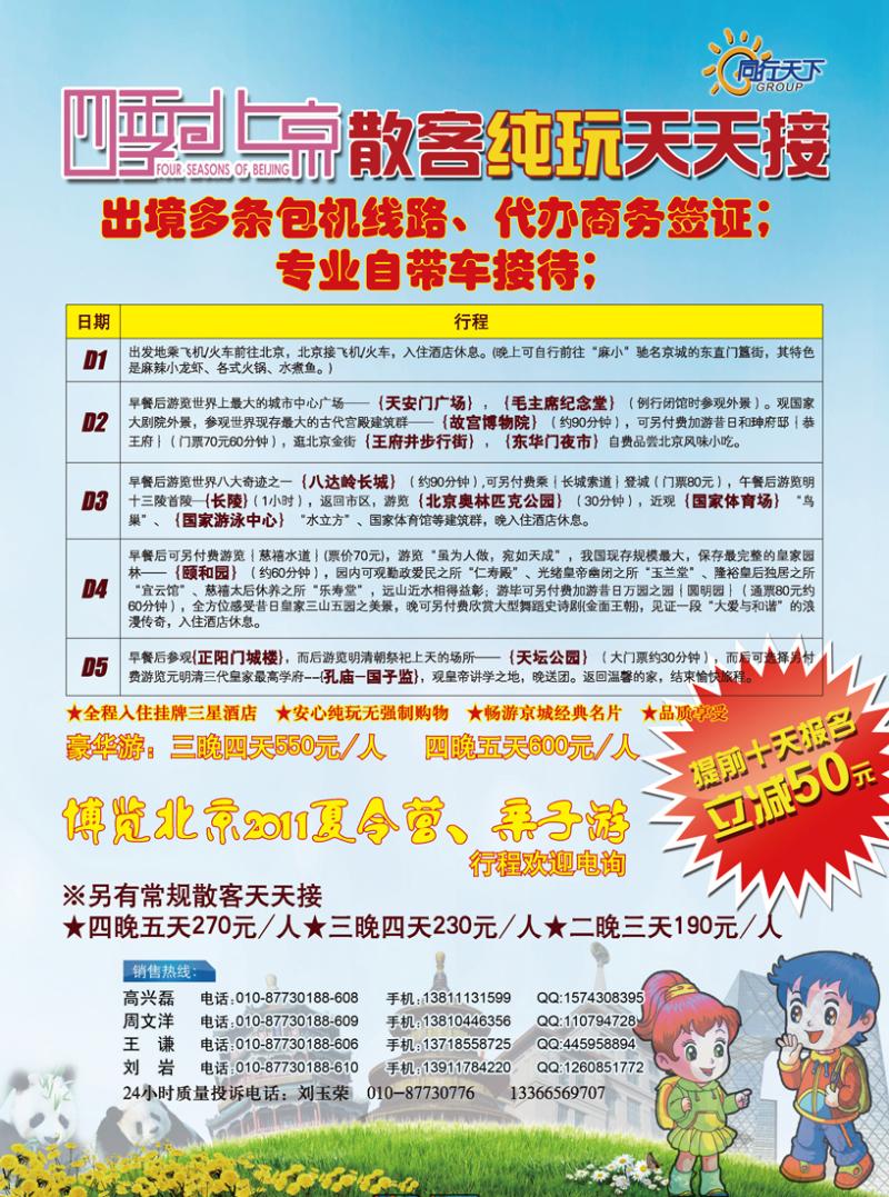 B彩二上航假期北京散客天天接