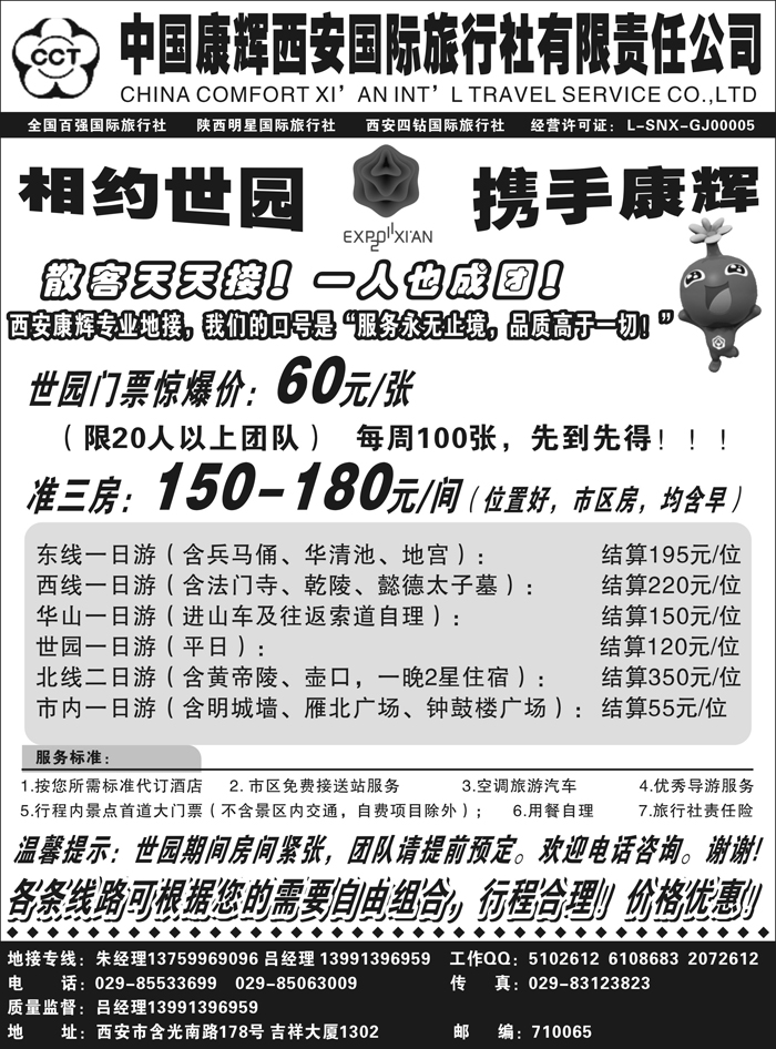 b29中国康辉西安国际旅行社