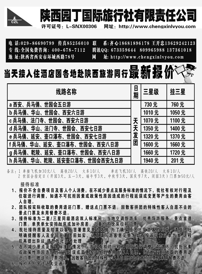 b32陕西园丁国际旅行社有限责任公司