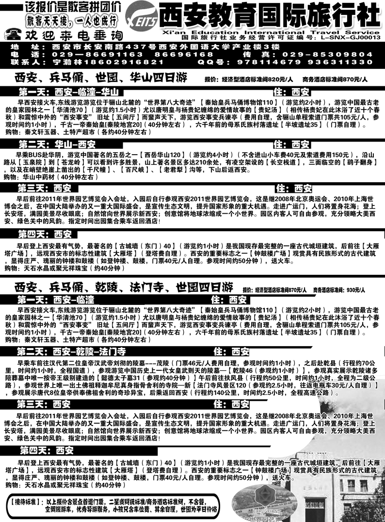 b35西安教育国际旅行社