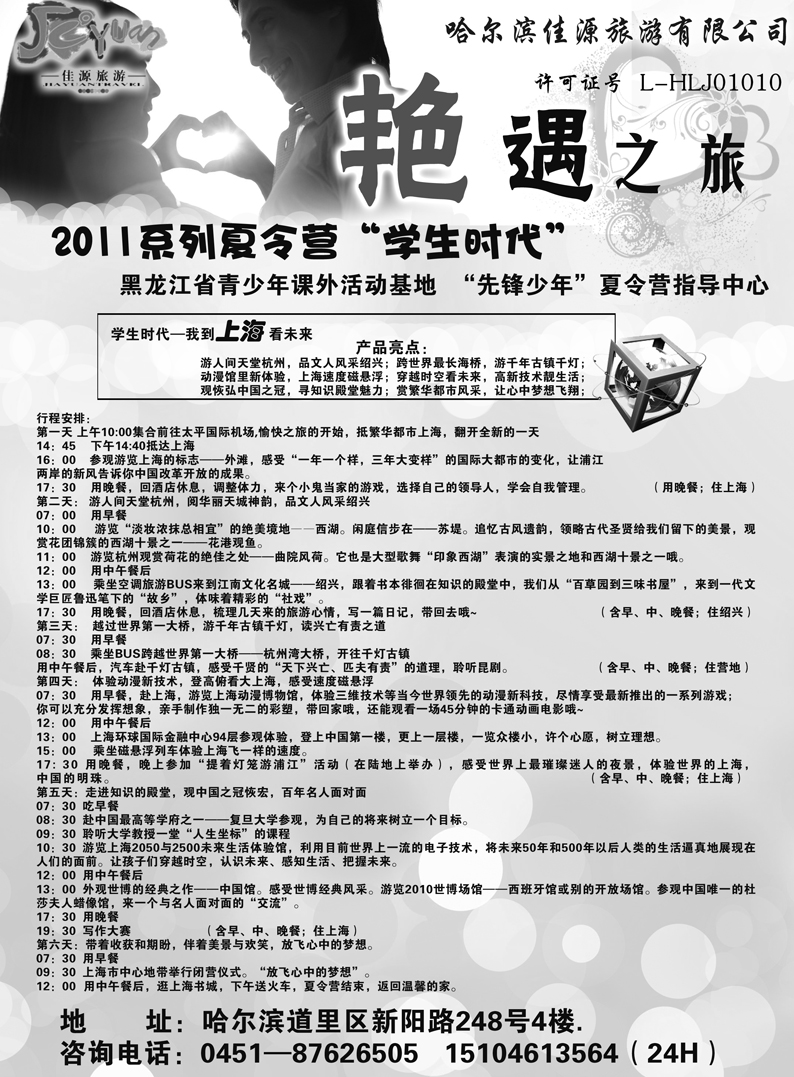a35艳遇之旅4