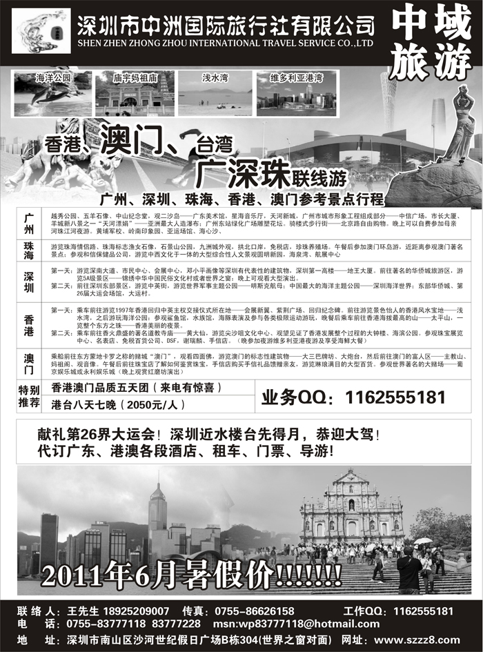 b49澳台广深珠——深圳中洲国际旅行社