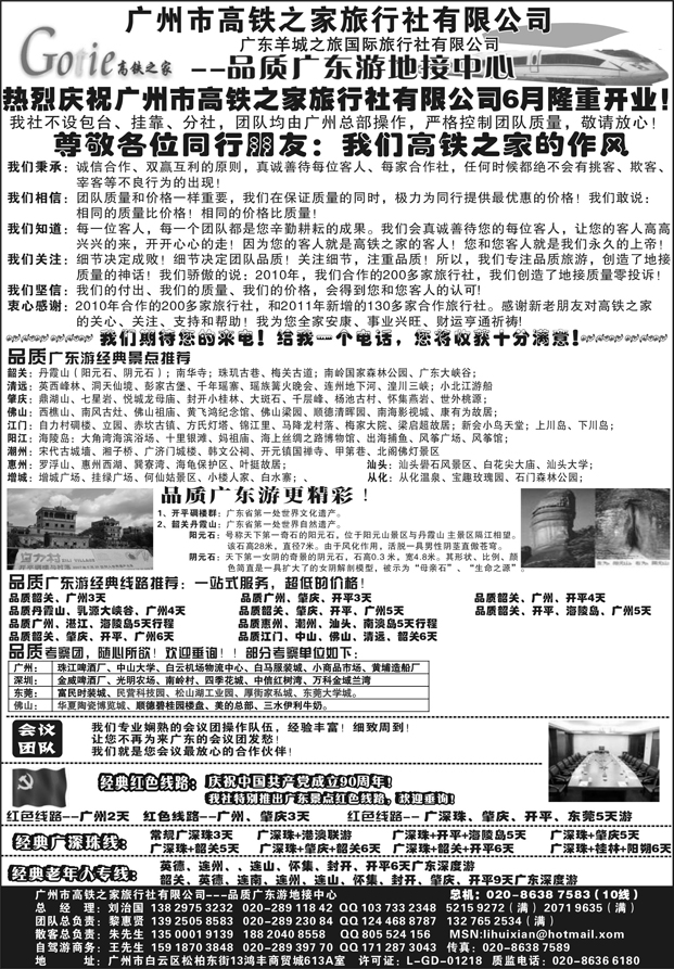 b50高铁之家--品质广东游地接中心1