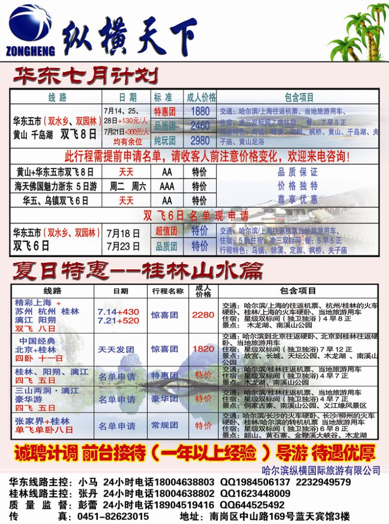 A彩十三哈尔滨纵横旅游国际有限公司2