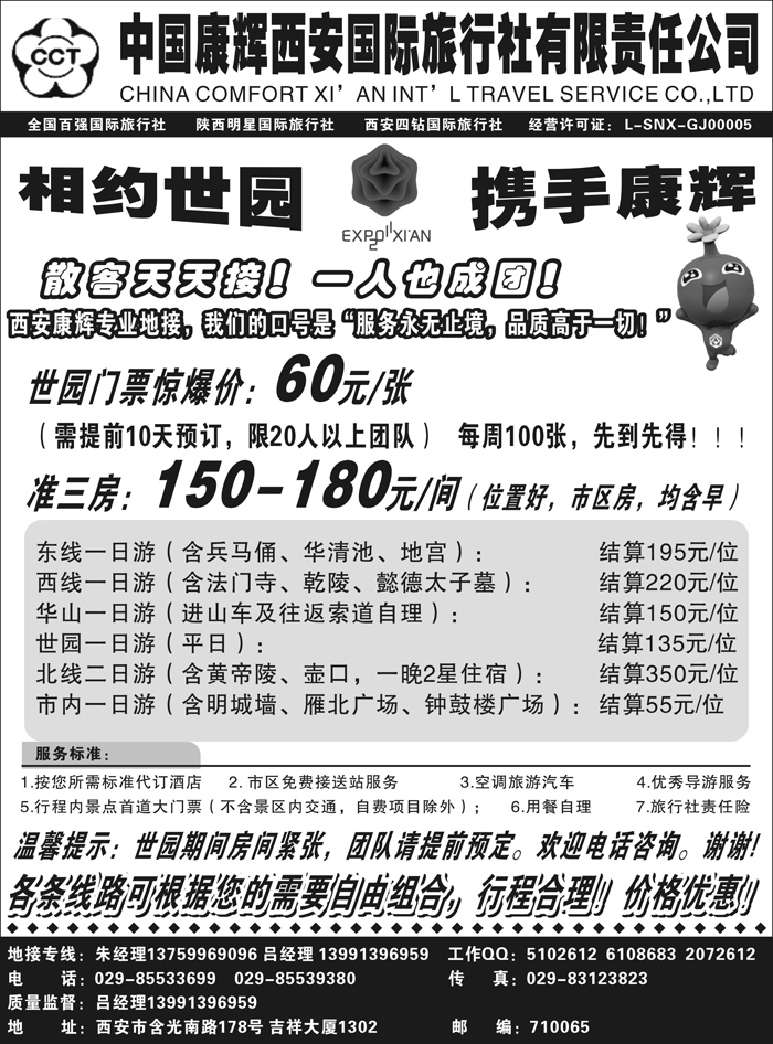 b30中国康辉西安国际旅行社