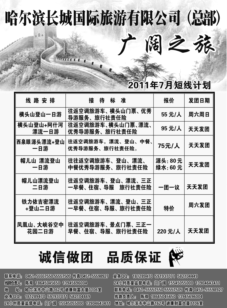 a18哈尔滨长城国际旅游有限责任公司-广阔之旅