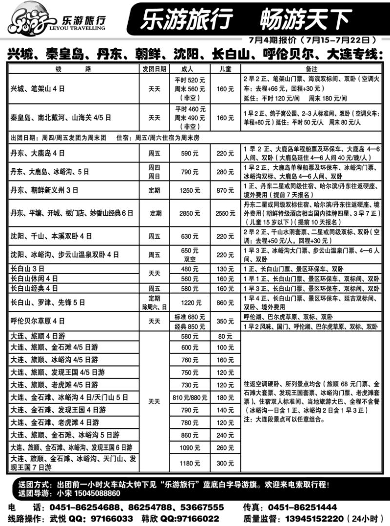 a12乐游旅行