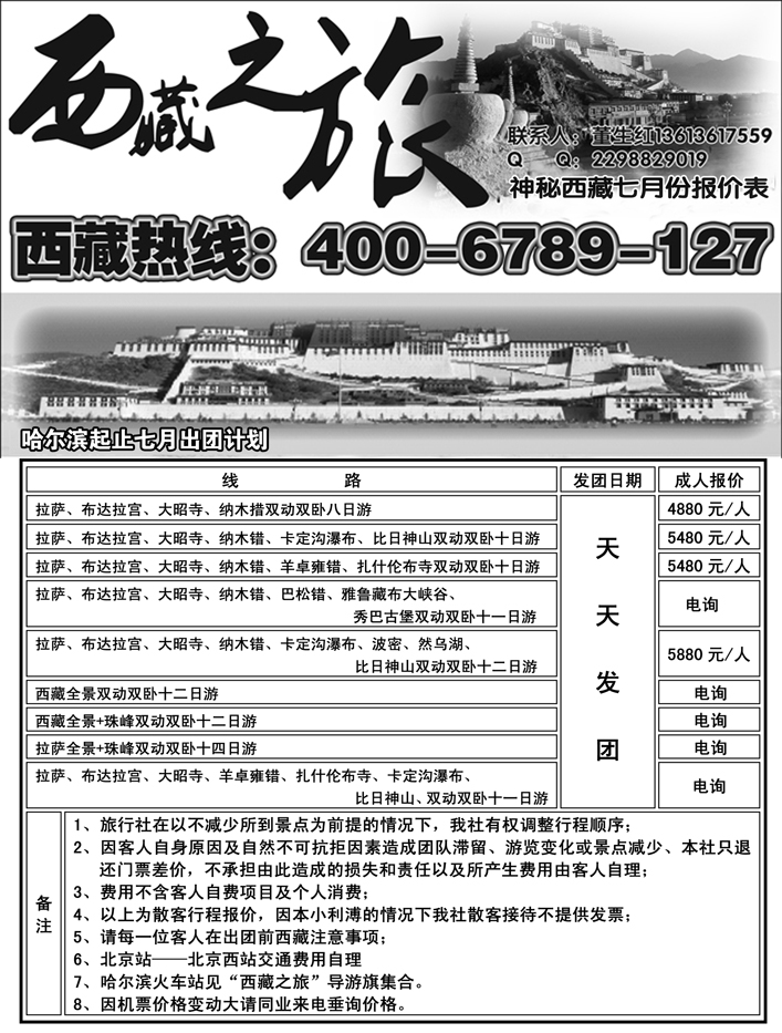 a13天下行—西藏之旅