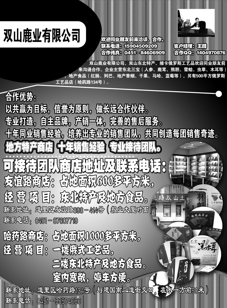 a16双山鹿业