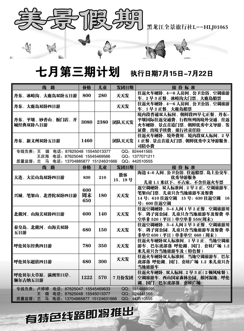 a22美景假期