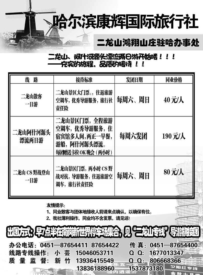 a23鸿翔山庄驻哈办
