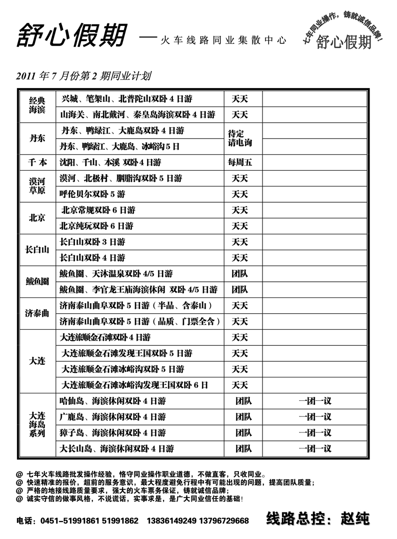a25舒心假期