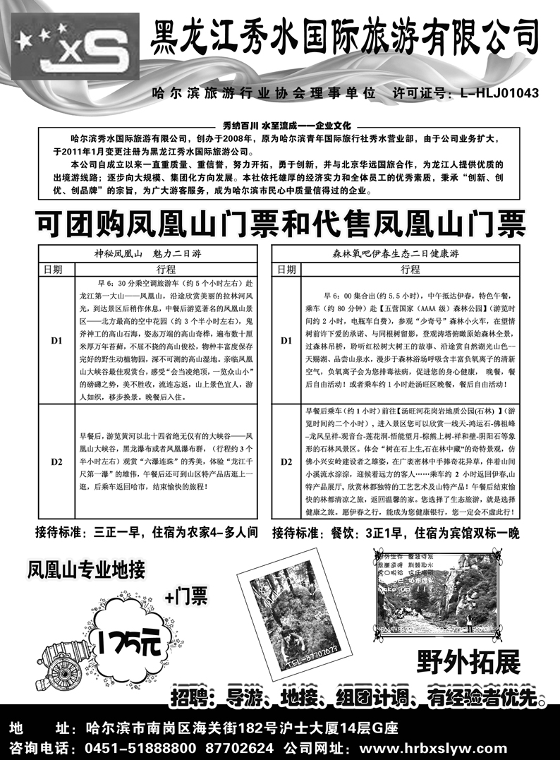 a27秀水国际旅游公司