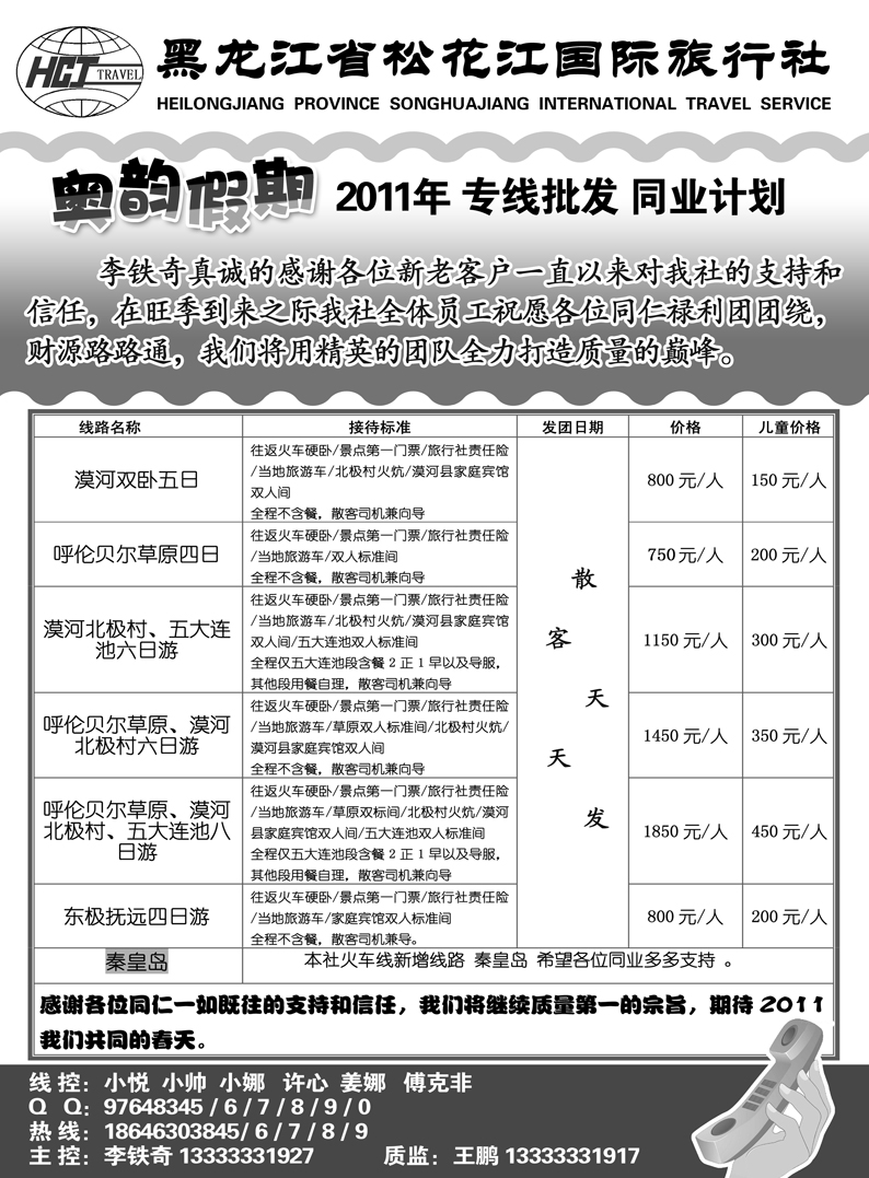 a28黑龙江省松花江国际旅行社奥韵假期