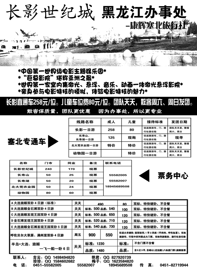 a35黑龙江龙视旅行社有限公司