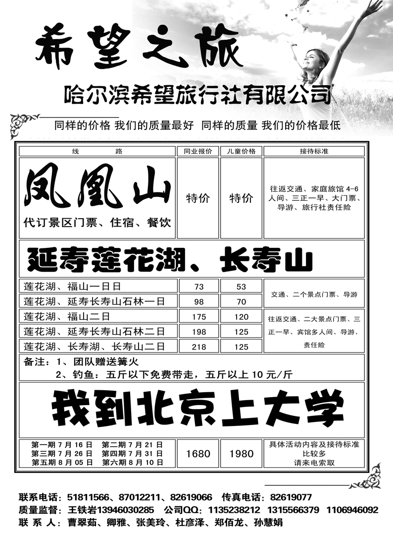 a3希望之旅