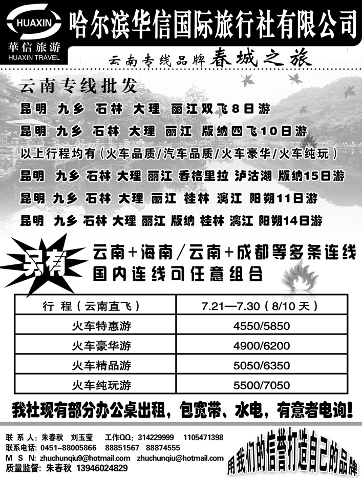 a4哈尔滨华信国际旅行社有限公司春诚之旅