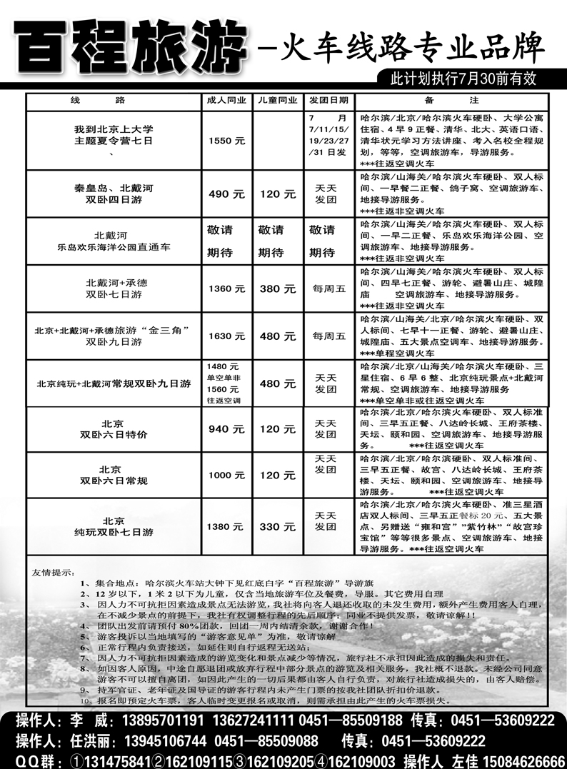 a6百程旅游
