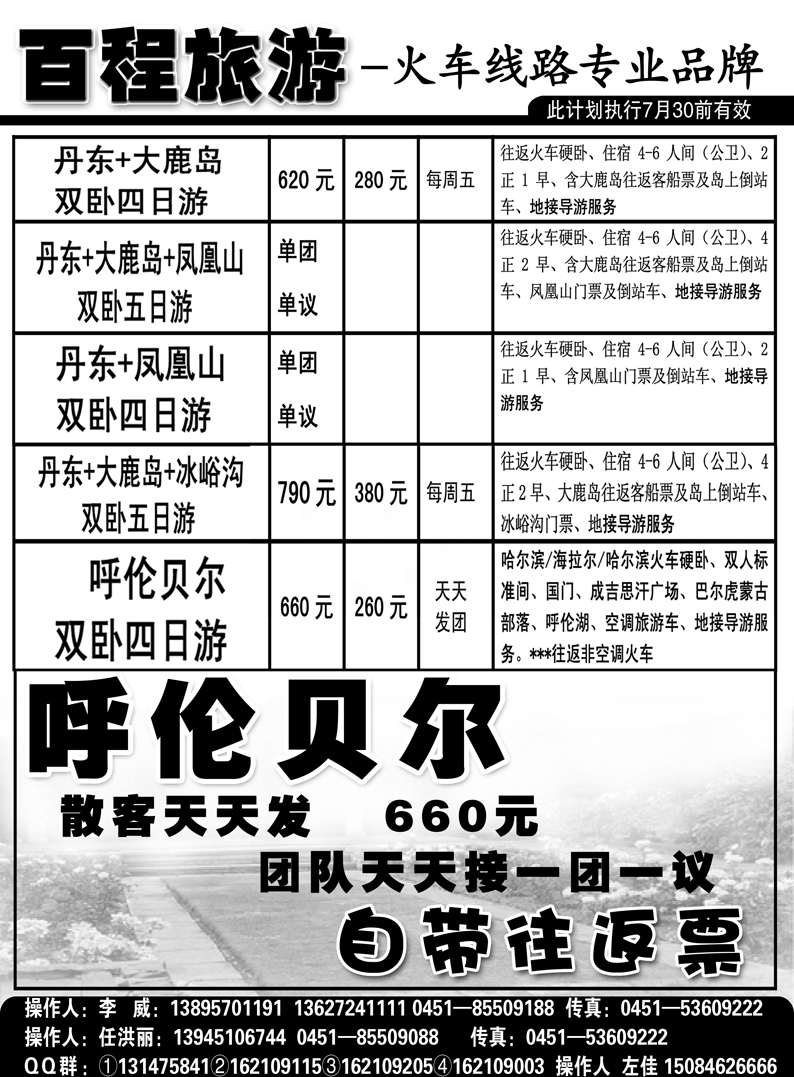 a7百程旅游2